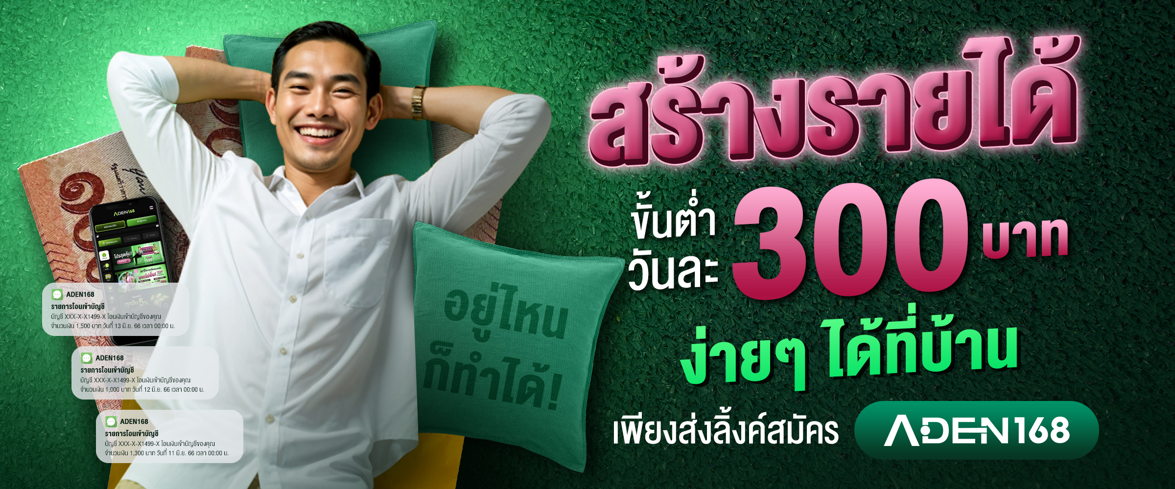 ทางเข้า เอเดน168